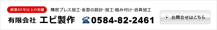 お問合せ　電話番号0584-82-2461